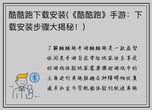 酷酷跑下载安装(《酷酷跑》手游：下载安装步骤大揭秘！)